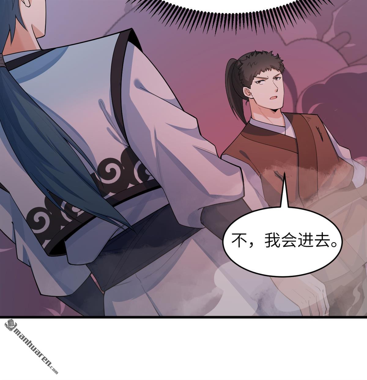 🍚修仙从长生开始 第22回 雾蛇 第26页