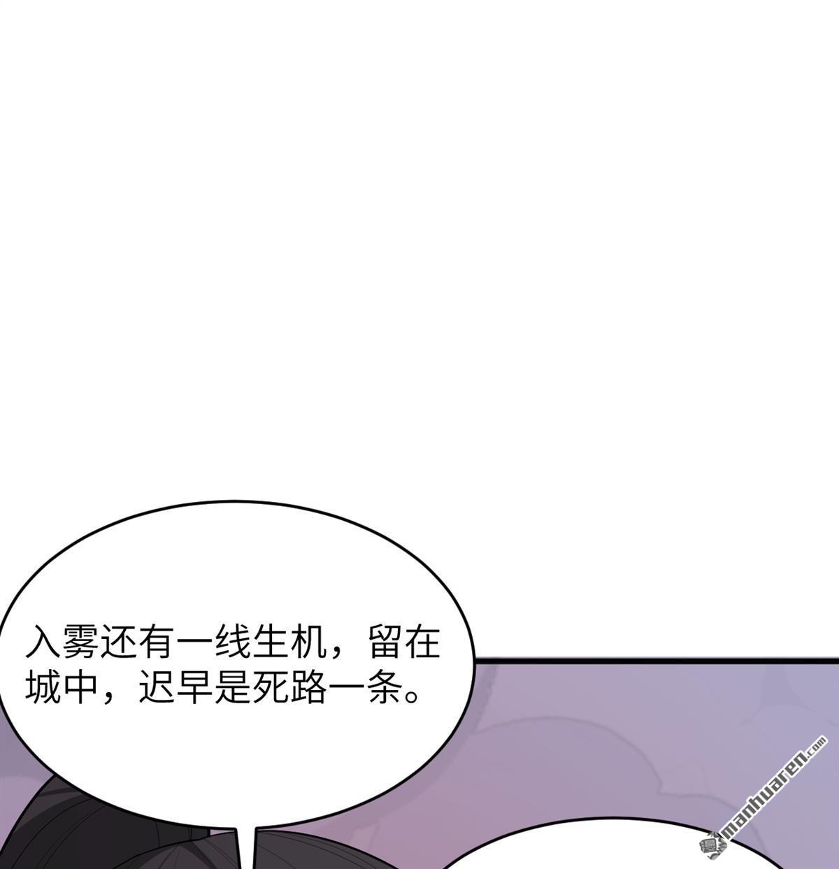 🍚修仙从长生开始 第22回 雾蛇 第27页