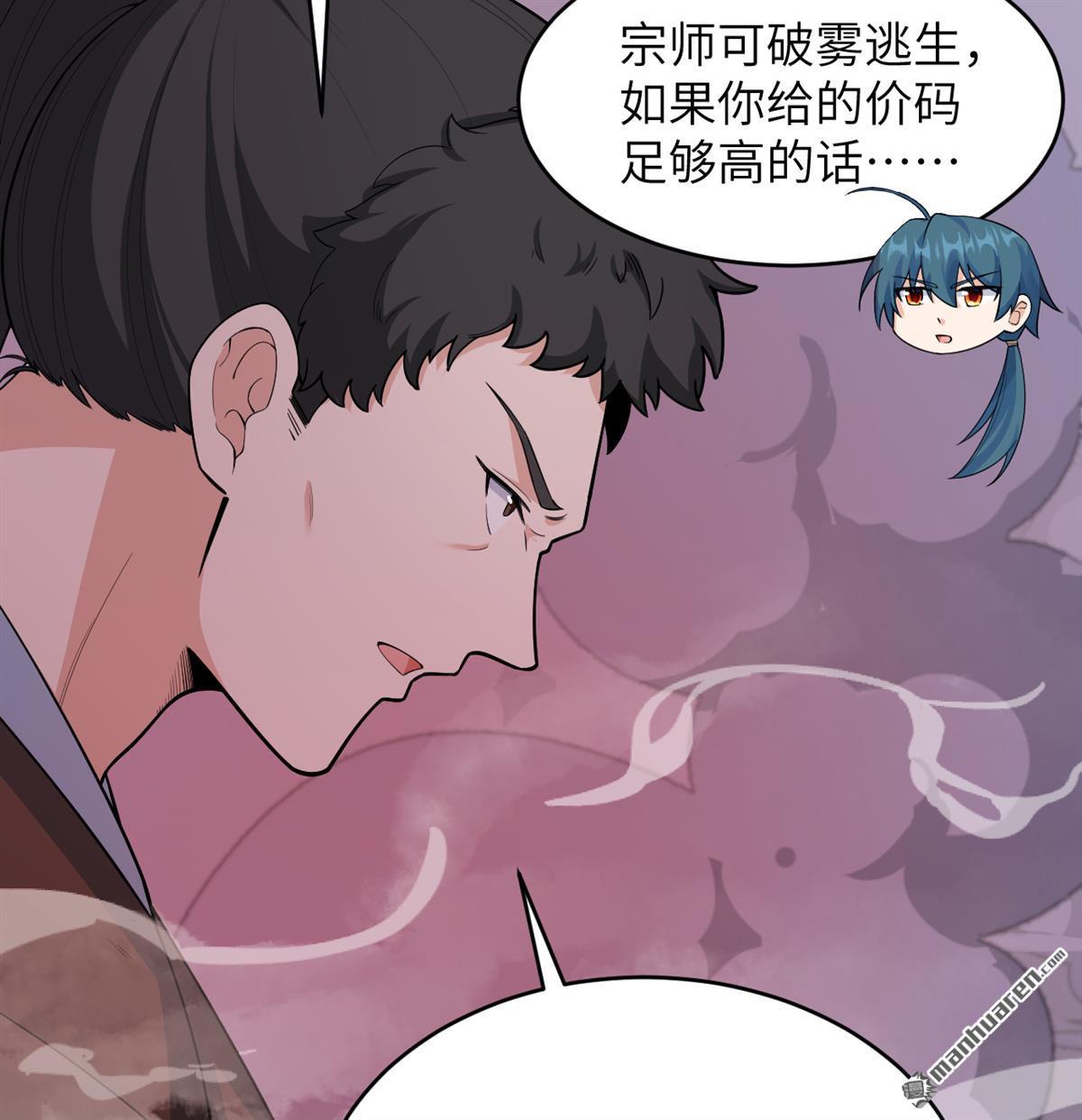 🍚修仙从长生开始 第22回 雾蛇 第28页