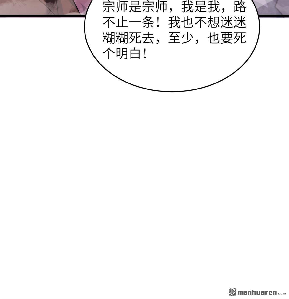 🍚修仙从长生开始 第22回 雾蛇 第29页