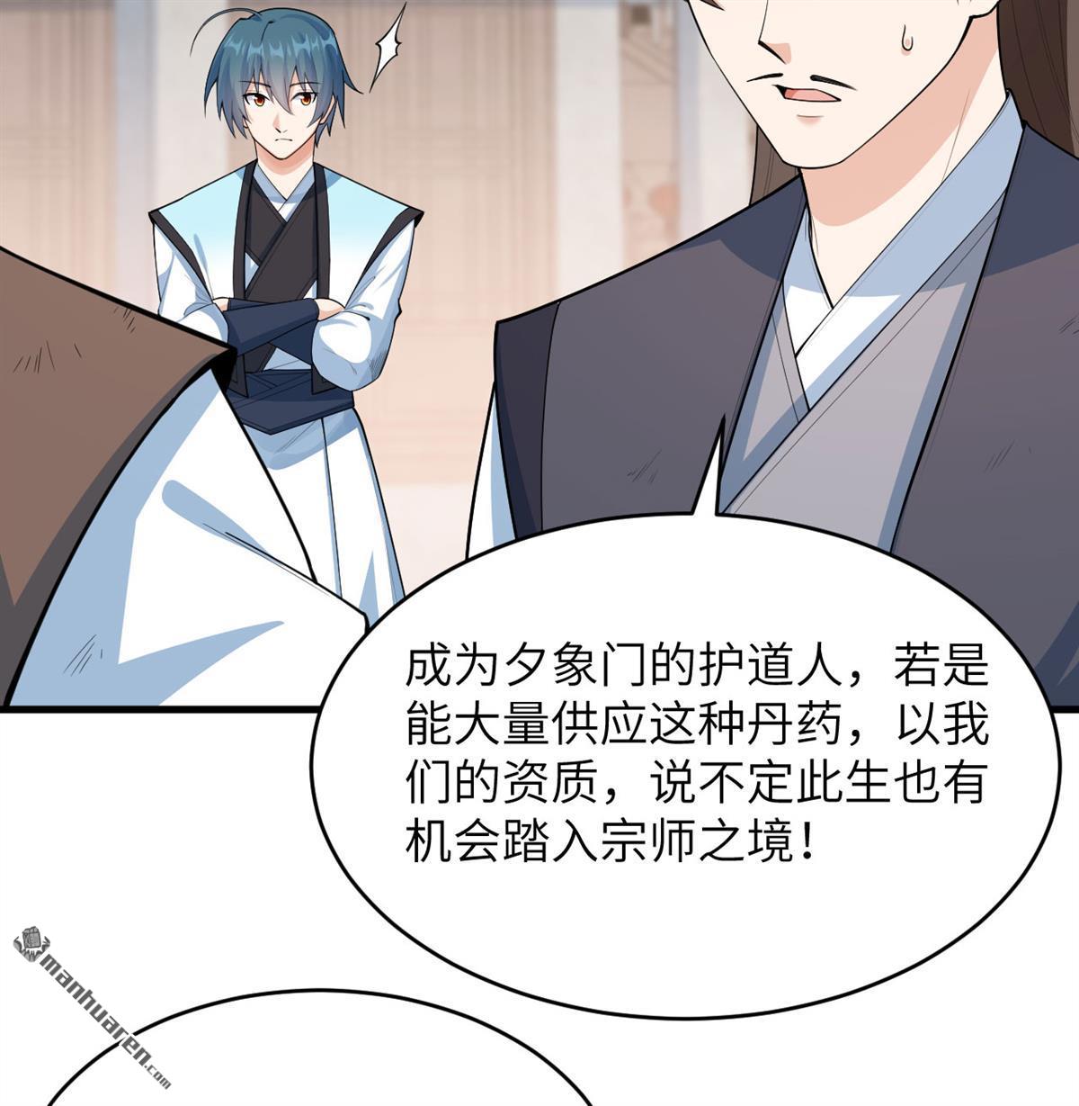 🍚修仙从长生开始 第22回 雾蛇 第3页