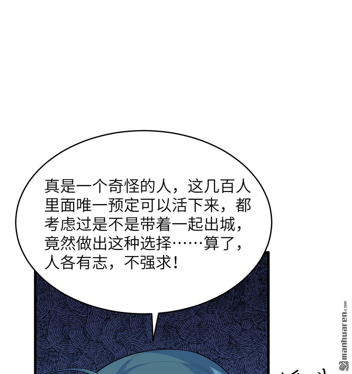 🍚修仙从长生开始 第22回 雾蛇 第30页