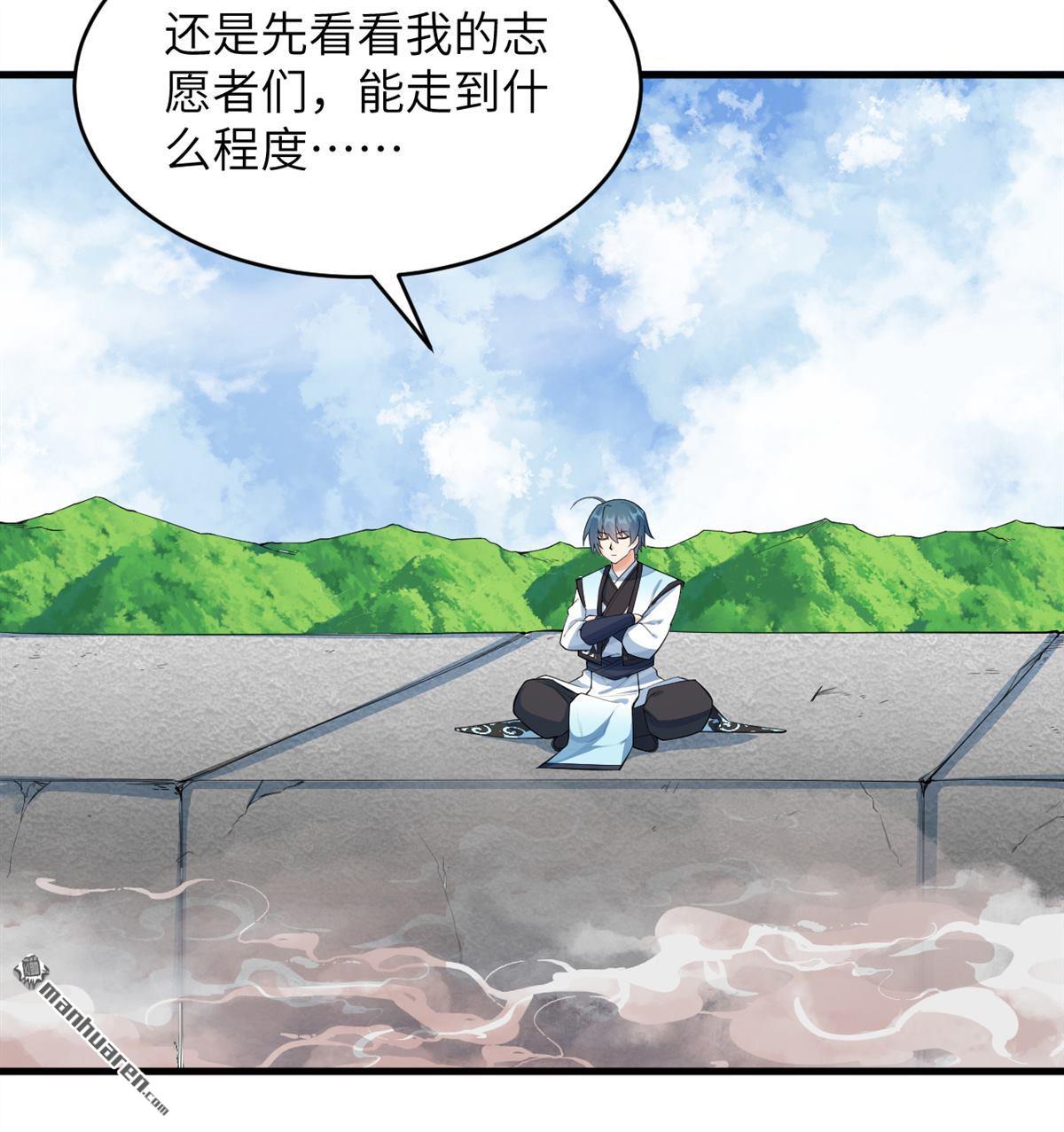 🍚修仙从长生开始 第22回 雾蛇 第32页