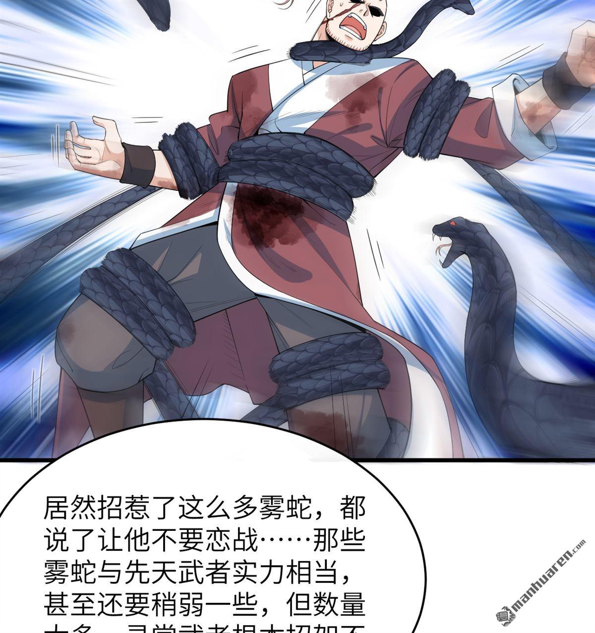 🍚修仙从长生开始 第22回 雾蛇 第36页