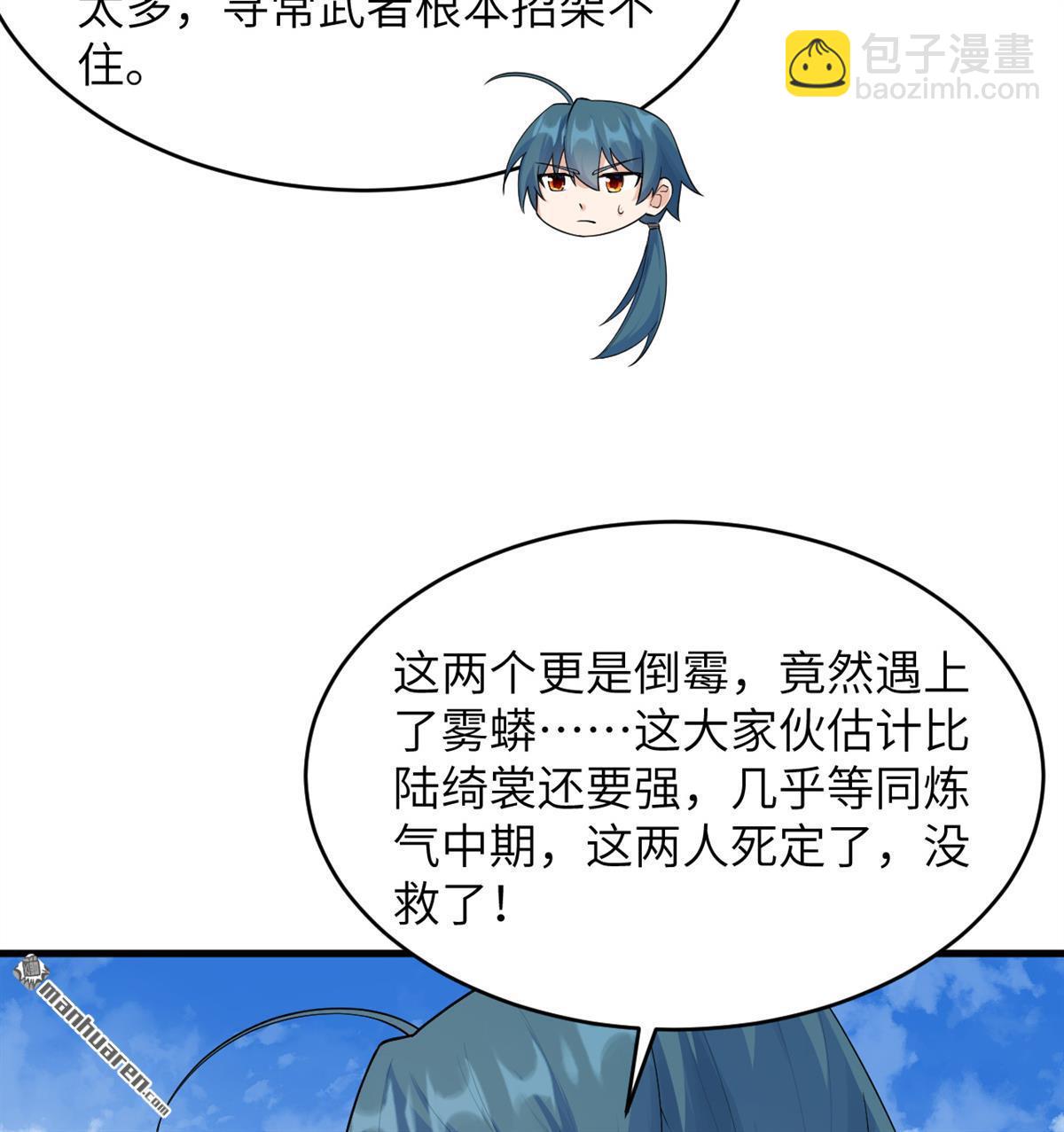 🍚修仙从长生开始 第22回 雾蛇 第37页