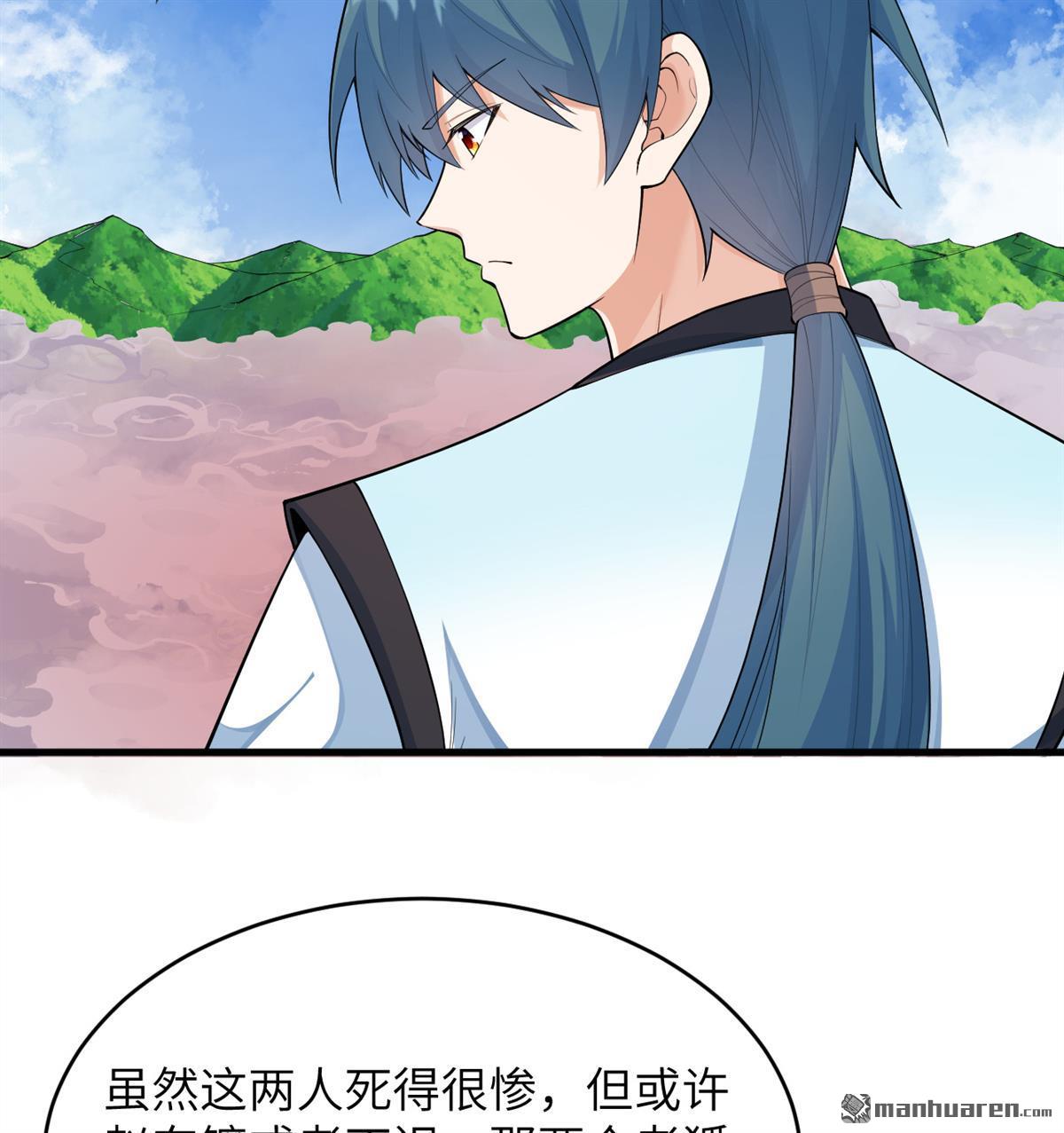 🍚修仙从长生开始 第22回 雾蛇 第38页
