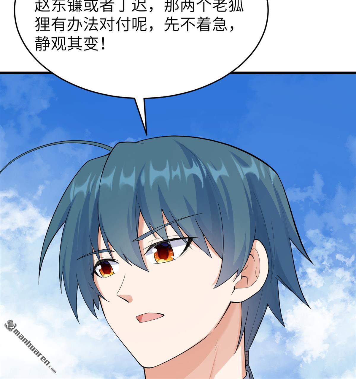🍚修仙从长生开始 第22回 雾蛇 第39页