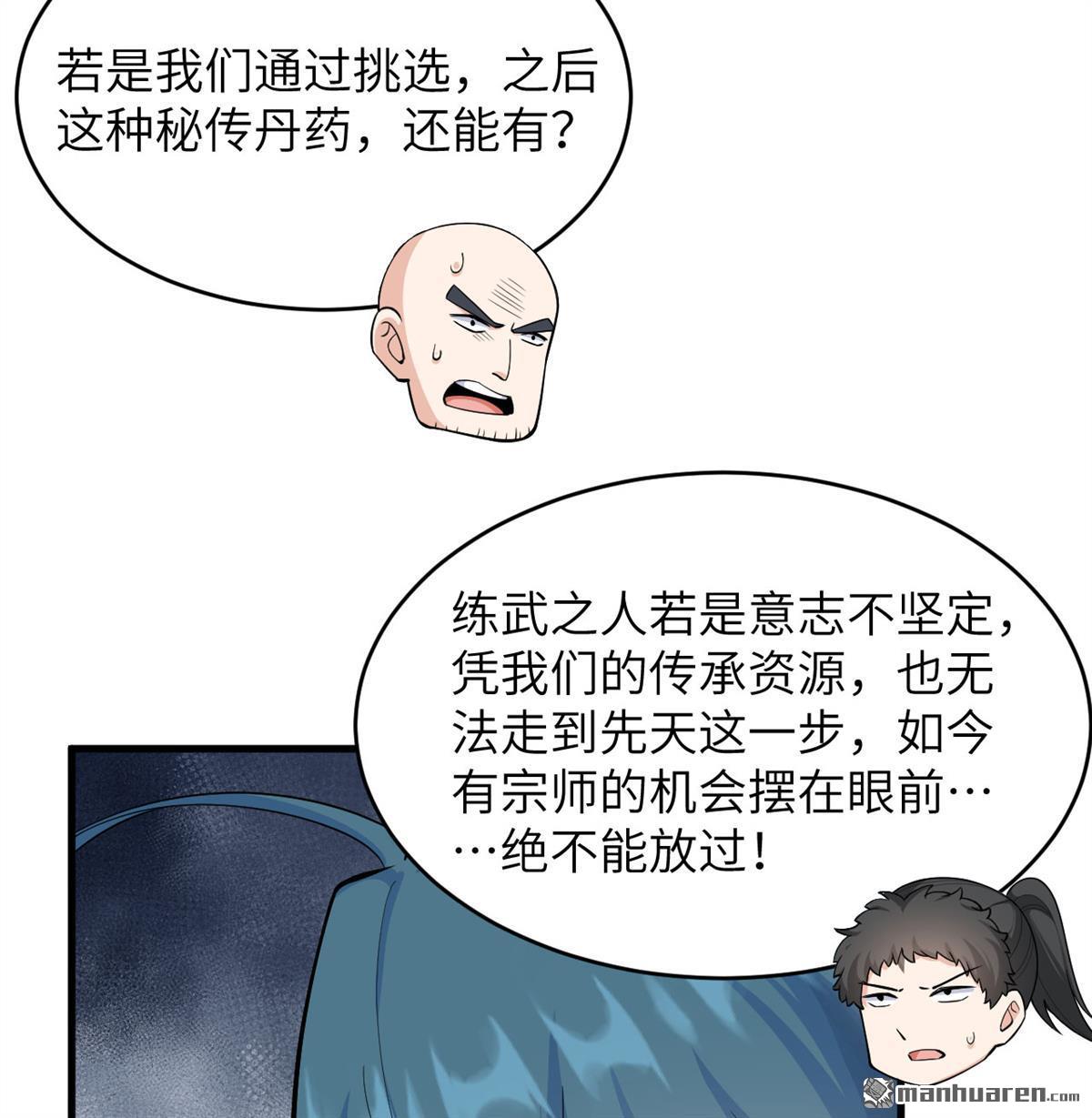 🍚修仙从长生开始 第22回 雾蛇 第4页