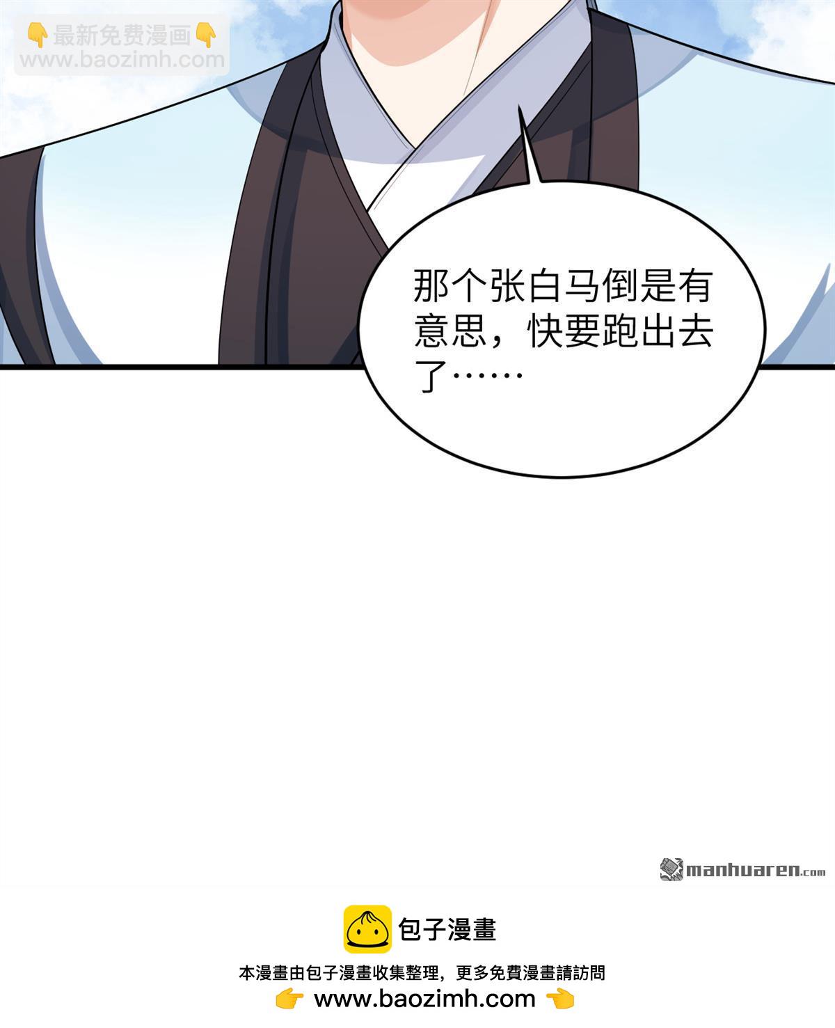 🍚修仙从长生开始 第22回 雾蛇 第40页
