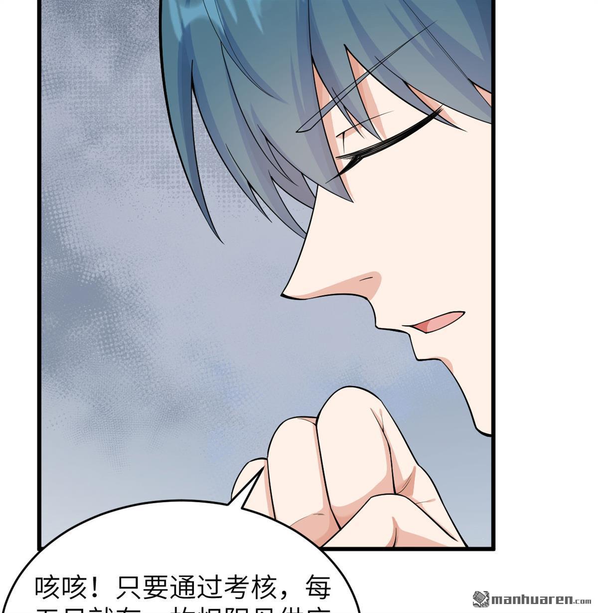 🍚修仙从长生开始 第22回 雾蛇 第5页