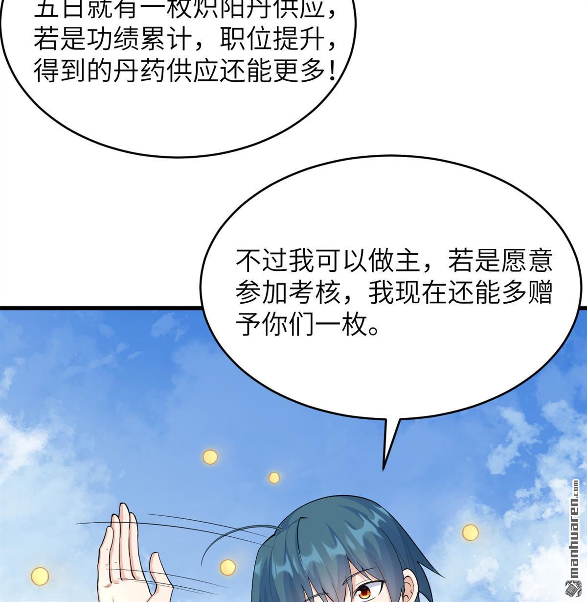 🍚修仙从长生开始 第22回 雾蛇 第6页