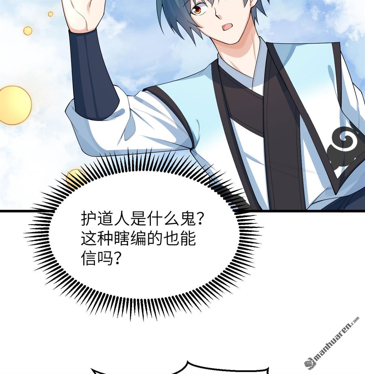 🍚修仙从长生开始 第22回 雾蛇 第7页