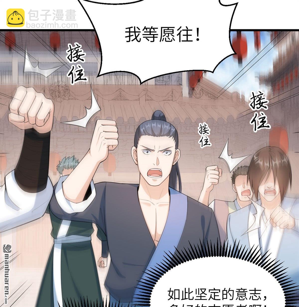🍚修仙从长生开始 第22回 雾蛇 第8页