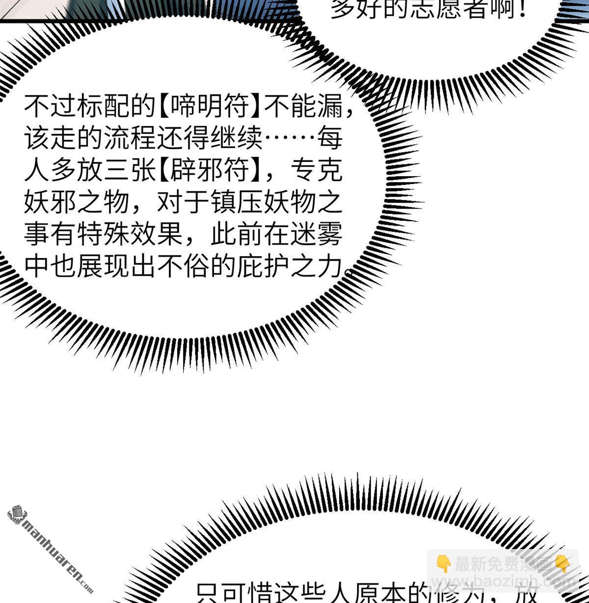 🍚修仙从长生开始 第22回 雾蛇 第9页