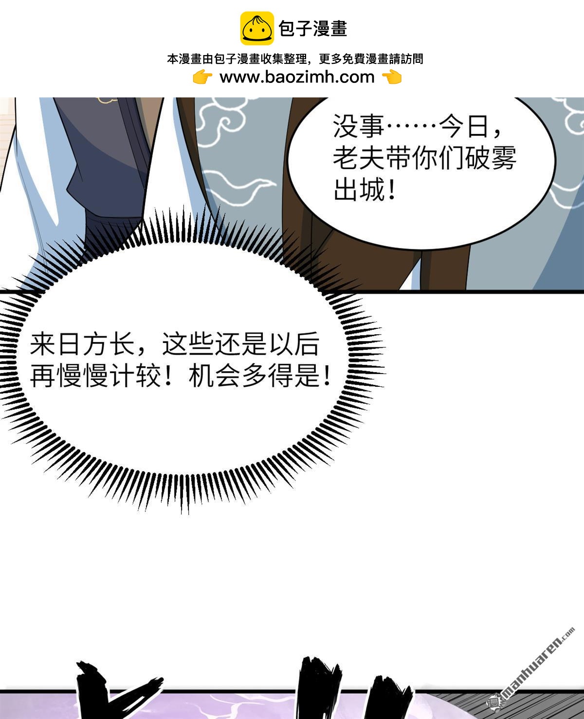 🍚修仙从长生开始 第24回 雾中厮杀 第10页