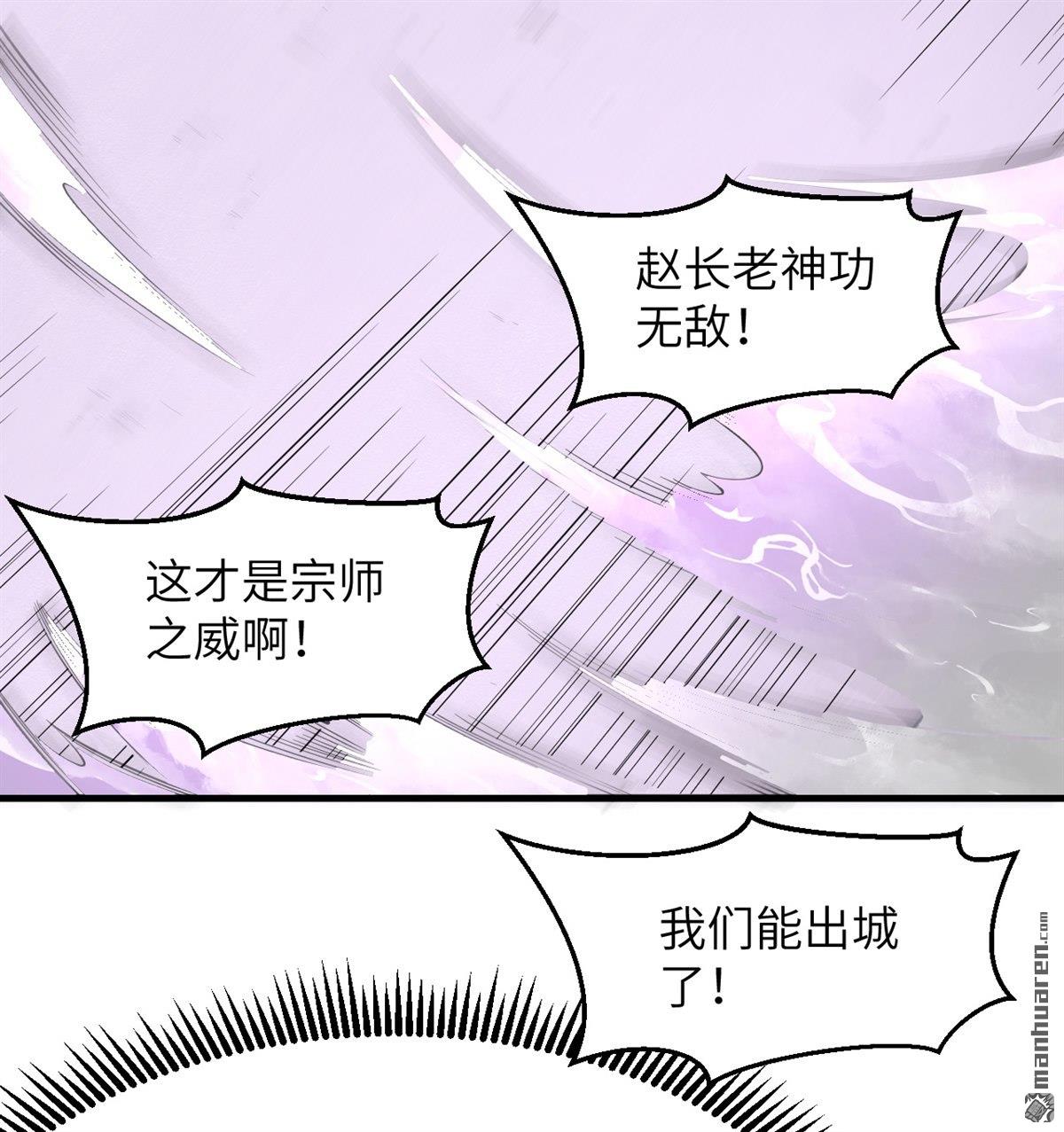 🍚修仙从长生开始 第24回 雾中厮杀 第12页