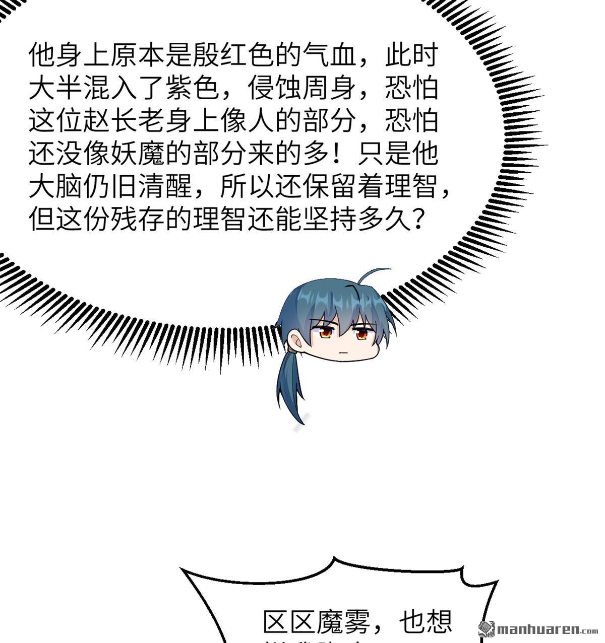 🍚修仙从长生开始 第24回 雾中厮杀 第13页