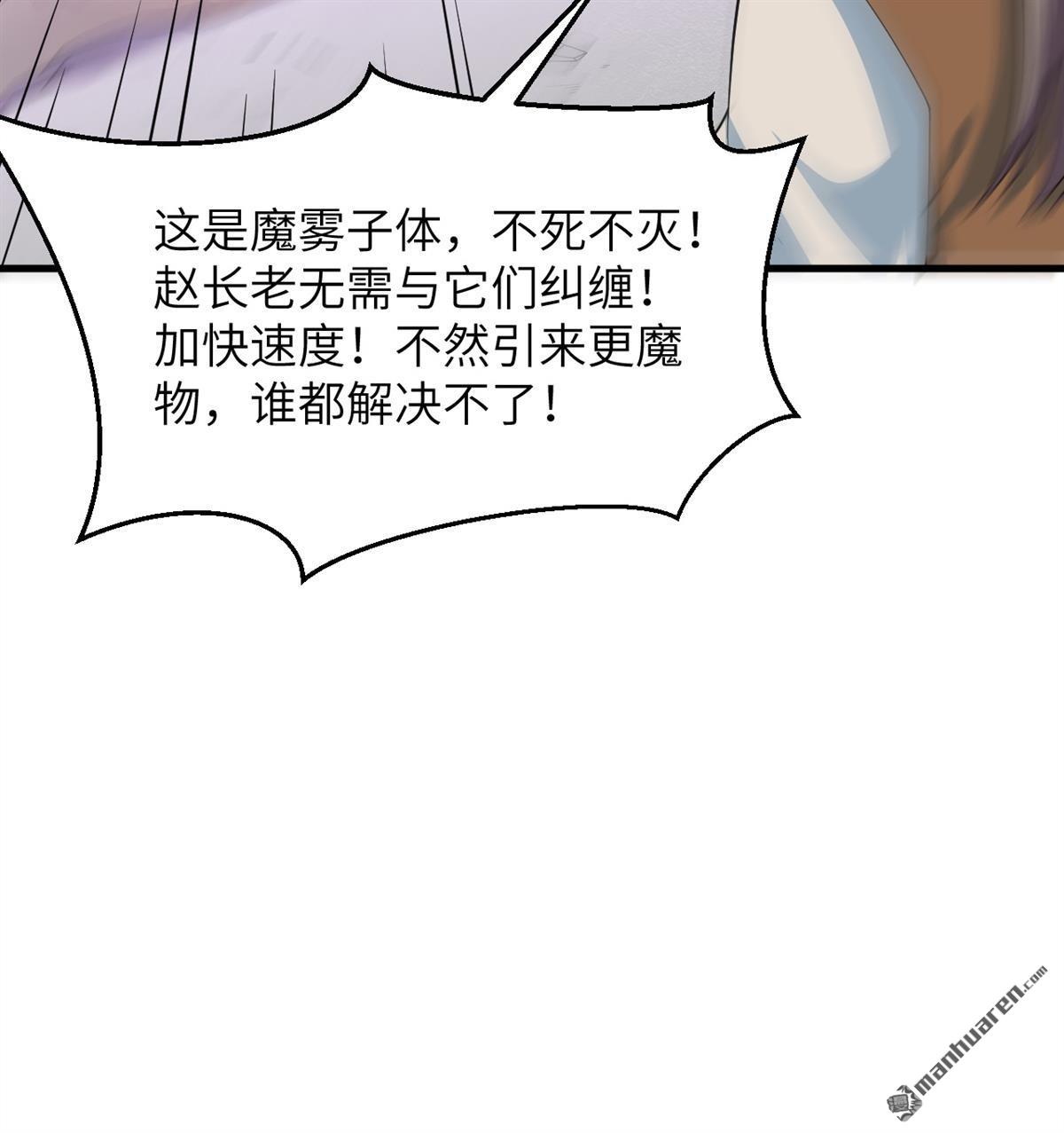 🍚修仙从长生开始 第24回 雾中厮杀 第15页