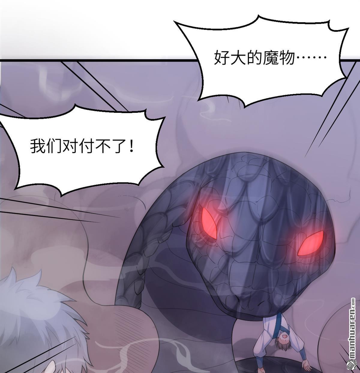 🍚修仙从长生开始 第24回 雾中厮杀 第19页