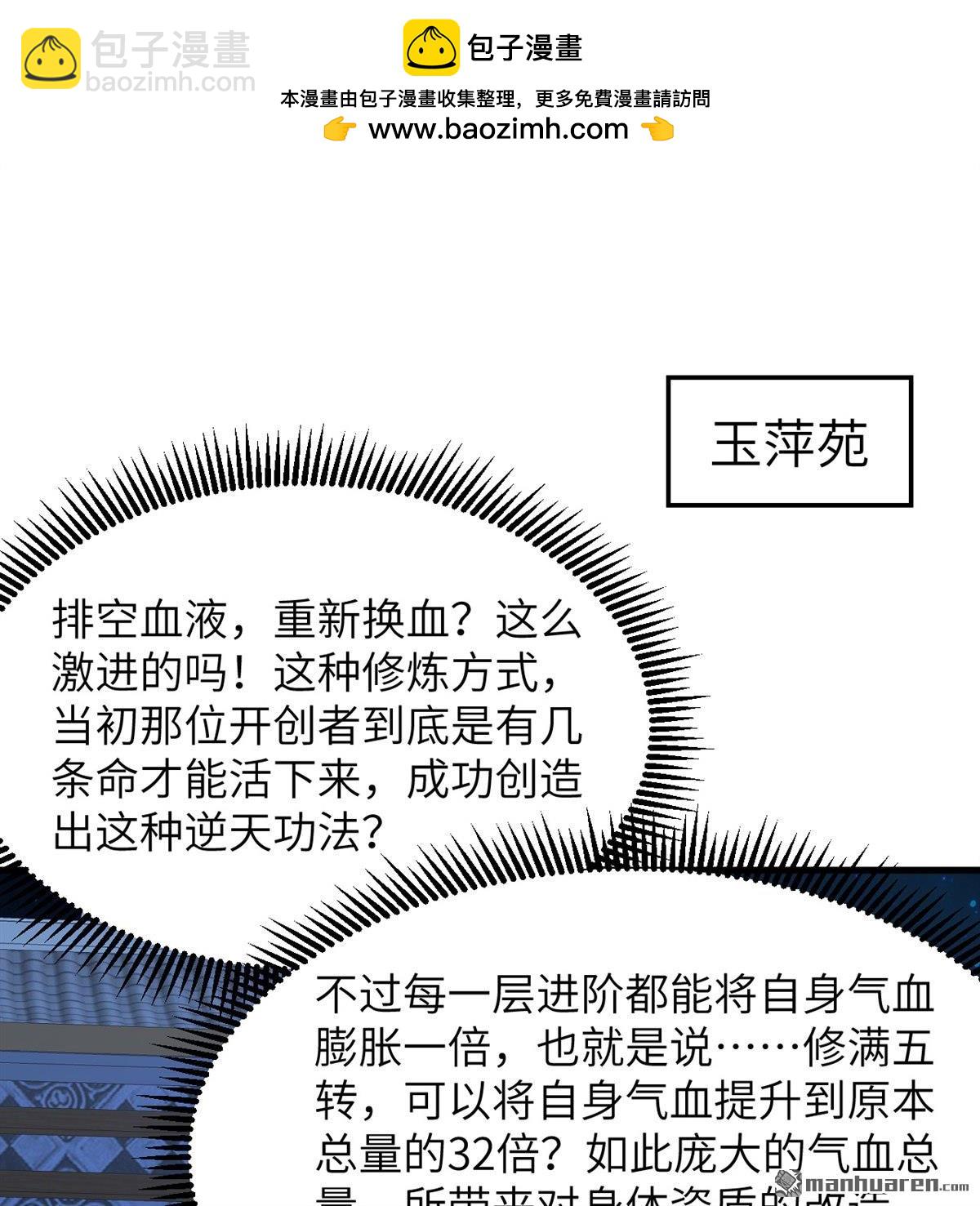 🍚修仙从长生开始 第24回 雾中厮杀 第2页
