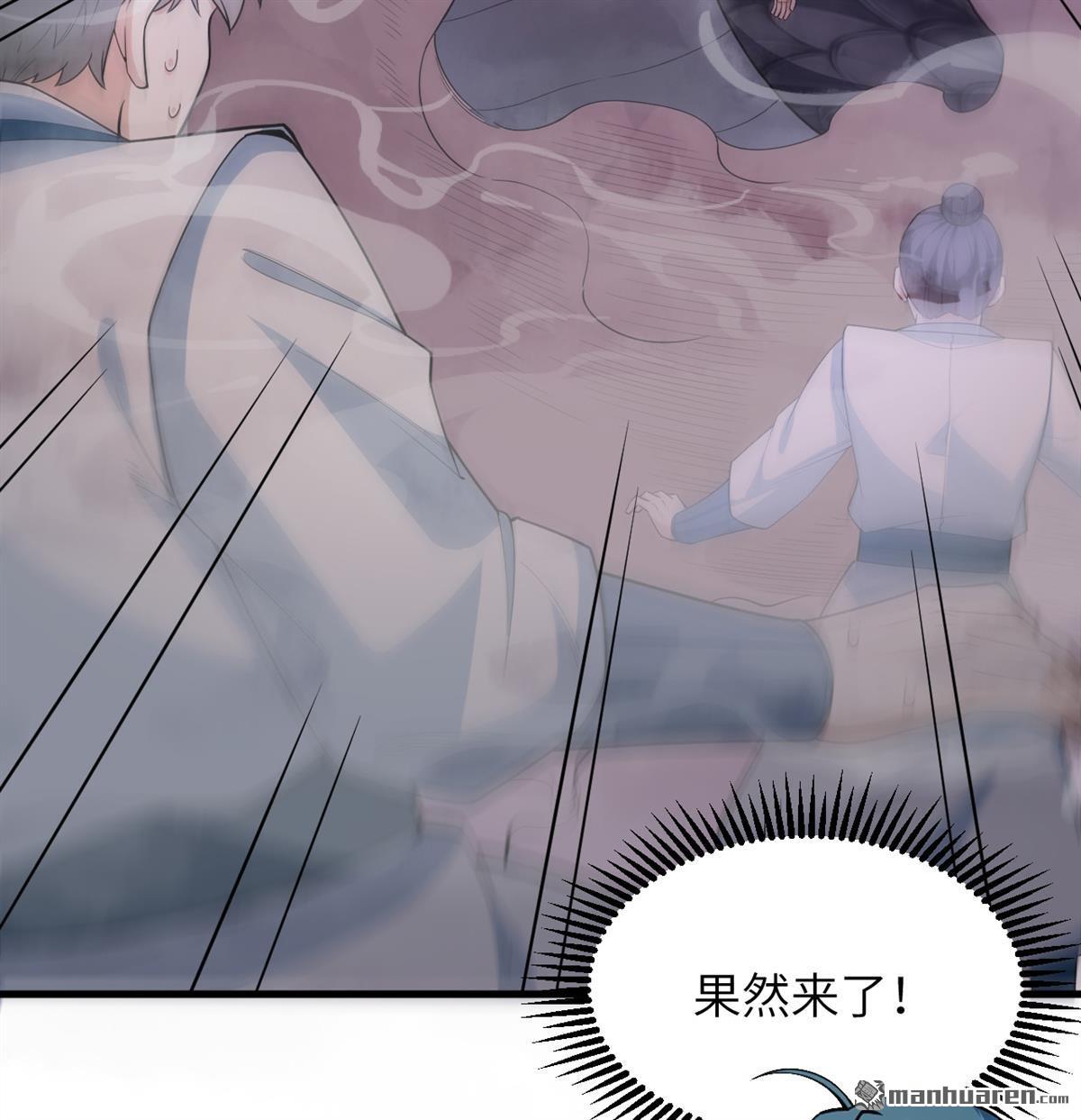 🍚修仙从长生开始 第24回 雾中厮杀 第20页