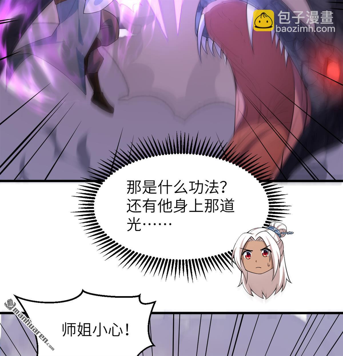 🍚修仙从长生开始 第24回 雾中厮杀 第22页