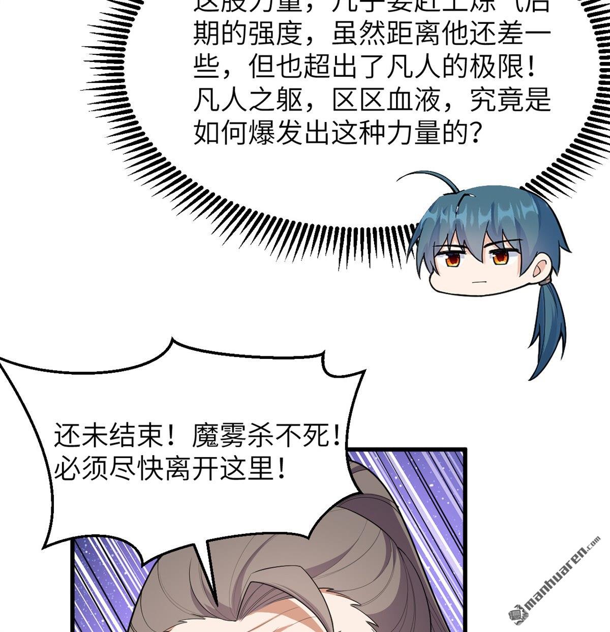 🍚修仙从长生开始 第24回 雾中厮杀 第26页