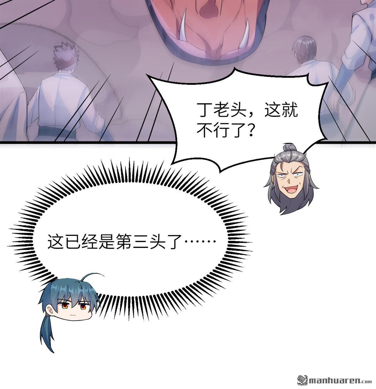 🍚修仙从长生开始 第24回 雾中厮杀 第29页