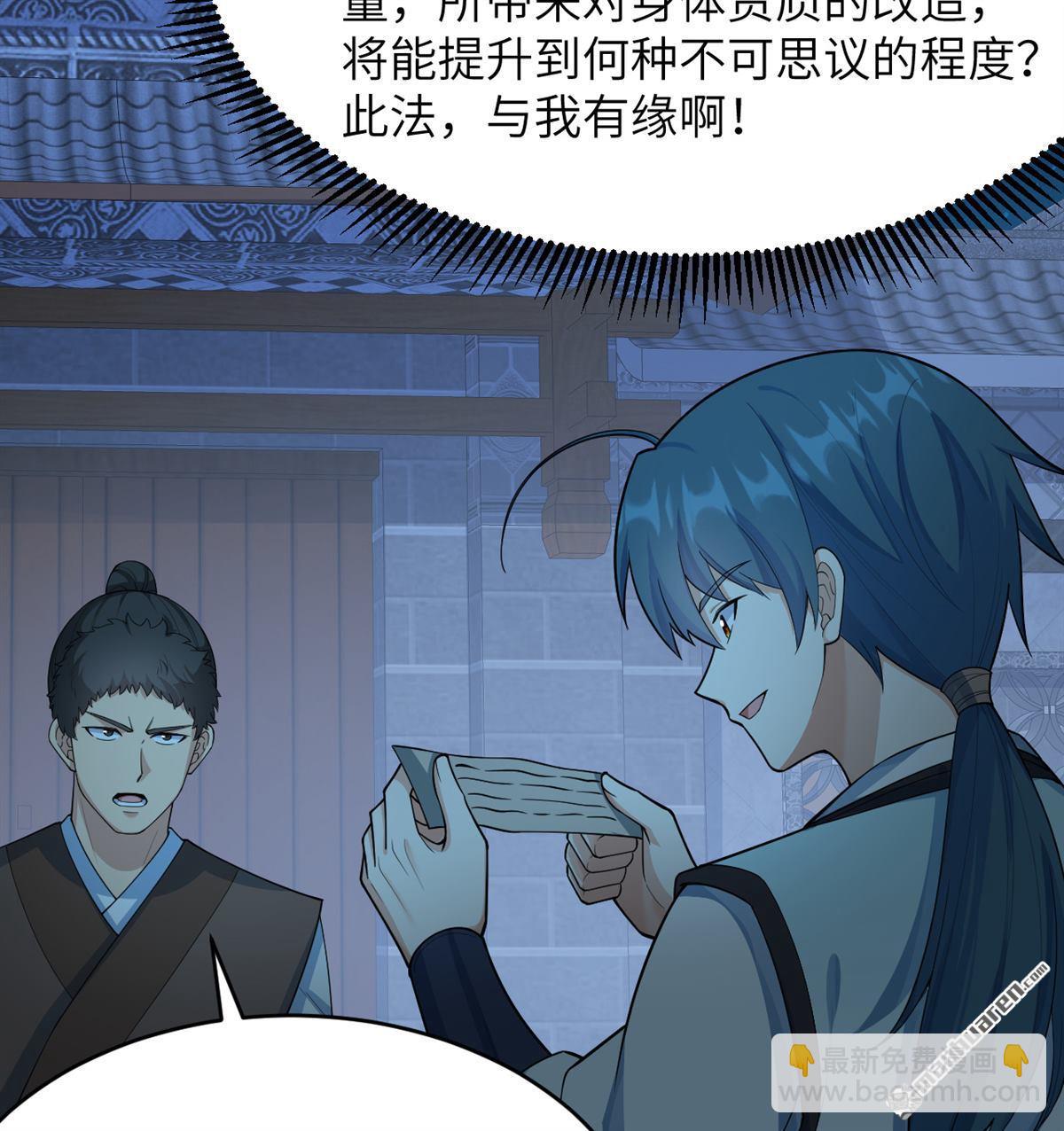 🍚修仙从长生开始 第24回 雾中厮杀 第3页