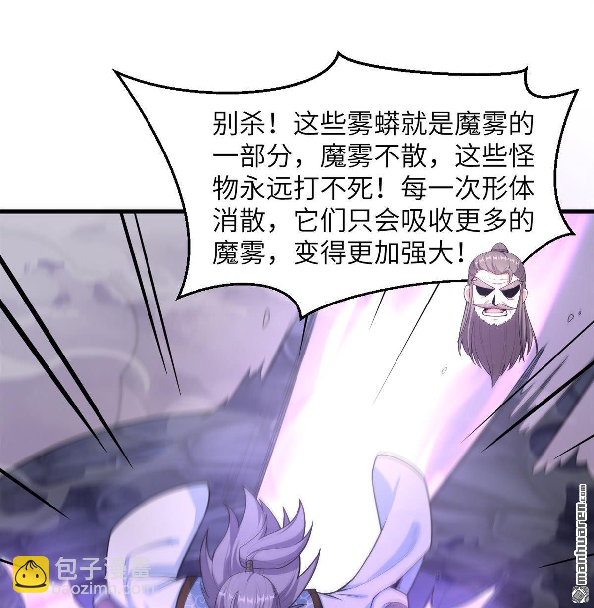 🍚修仙从长生开始 第24回 雾中厮杀 第30页