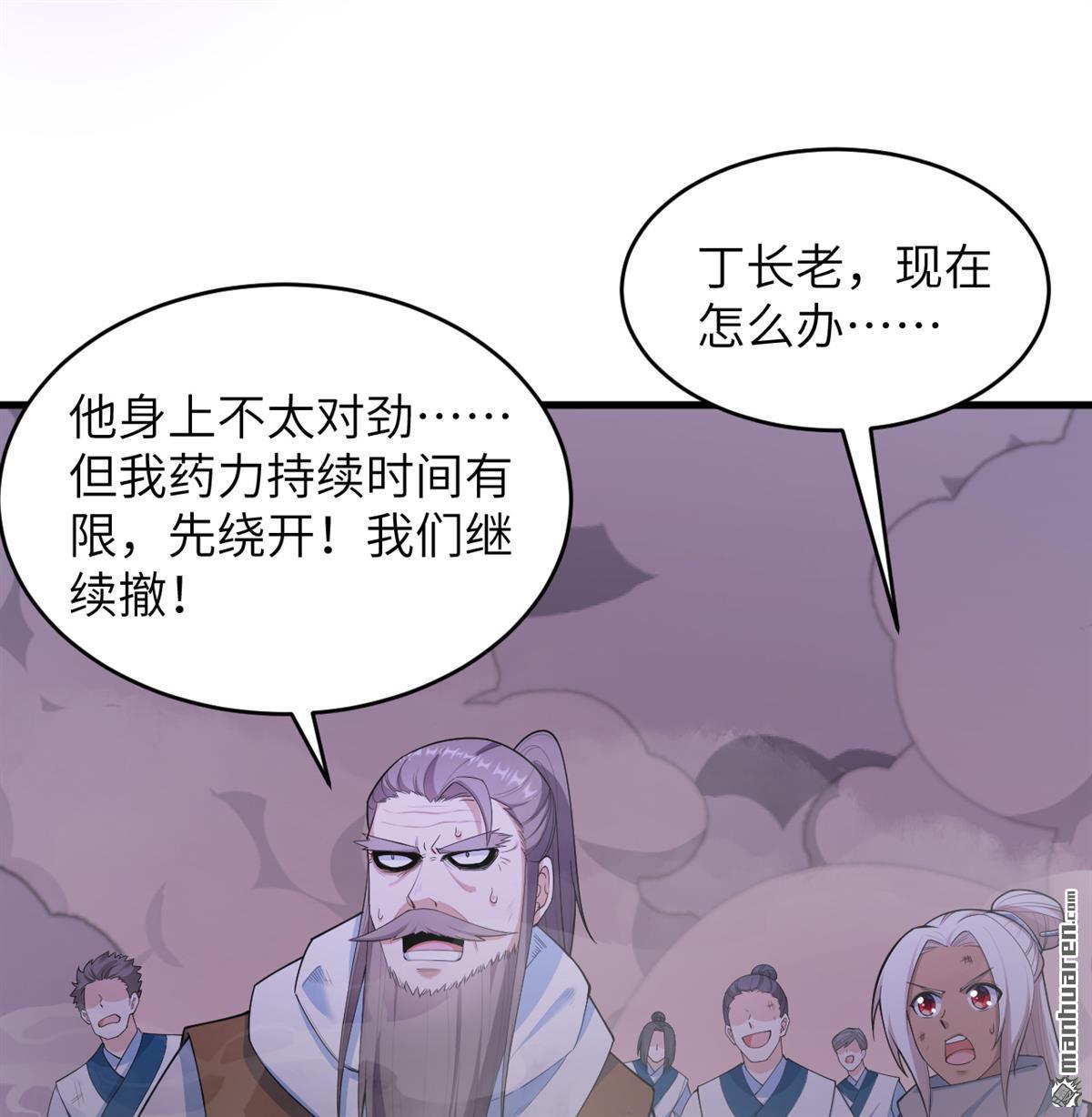 🍚修仙从长生开始 第24回 雾中厮杀 第32页
