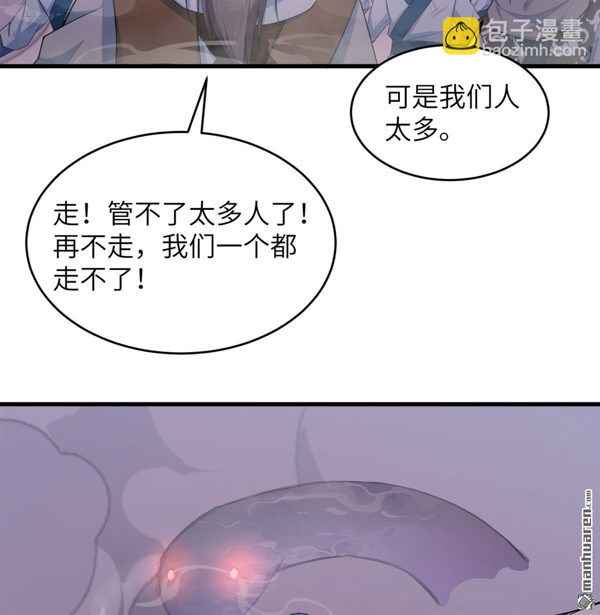 🍚修仙从长生开始 第24回 雾中厮杀 第33页