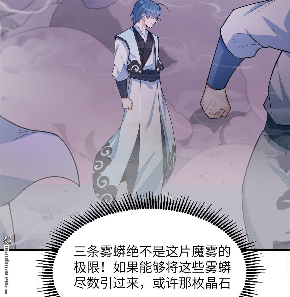 🍚修仙从长生开始 第24回 雾中厮杀 第34页