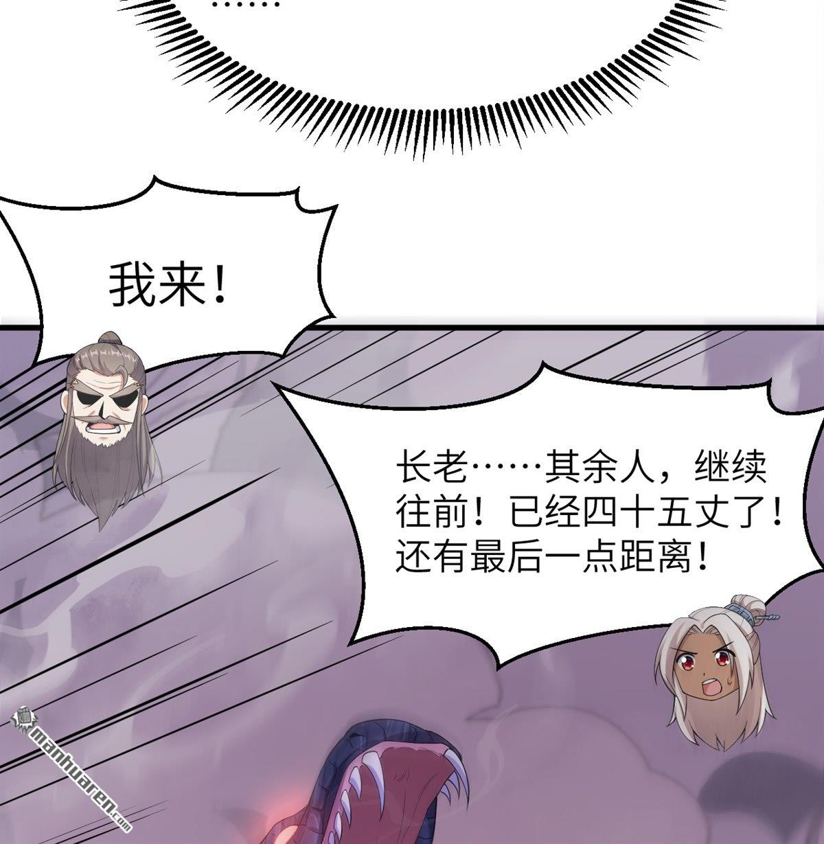 🍚修仙从长生开始 第24回 雾中厮杀 第35页