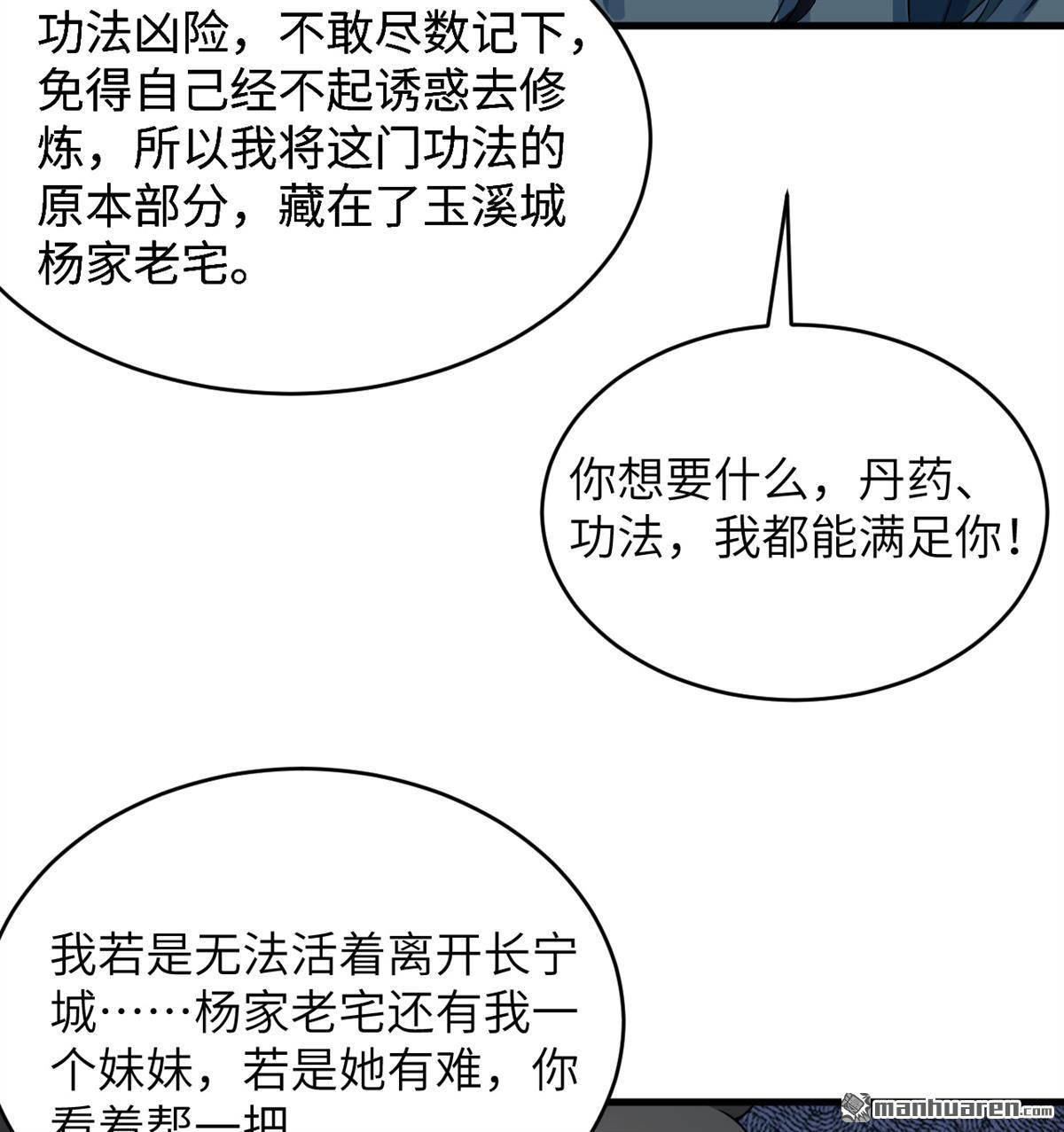 🍚修仙从长生开始 第24回 雾中厮杀 第4页