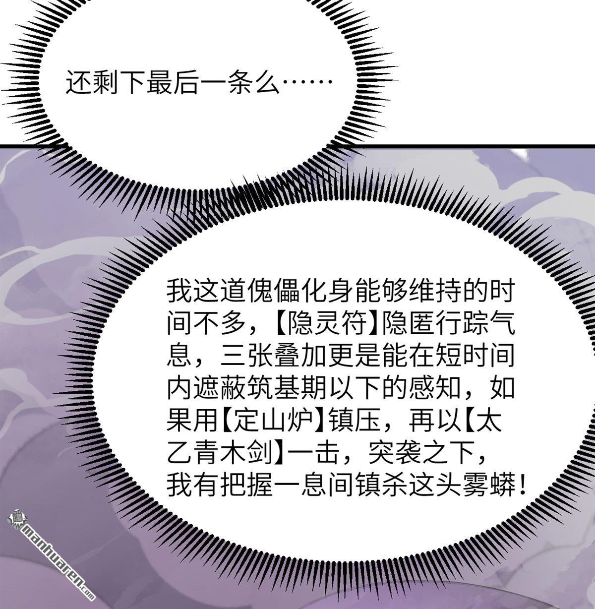 🍚修仙从长生开始 第24回 雾中厮杀 第41页