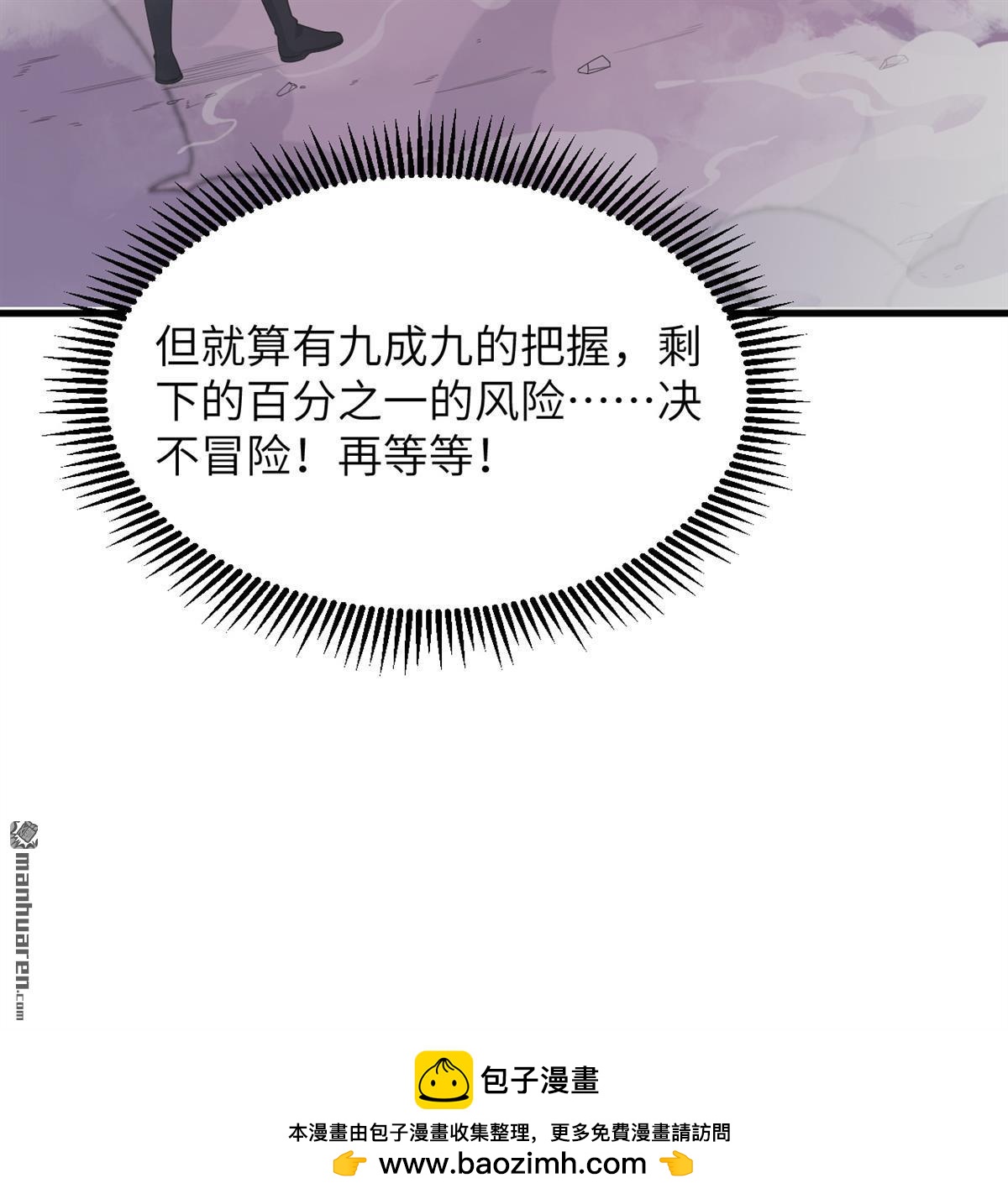 🍚修仙从长生开始 第24回 雾中厮杀 第43页