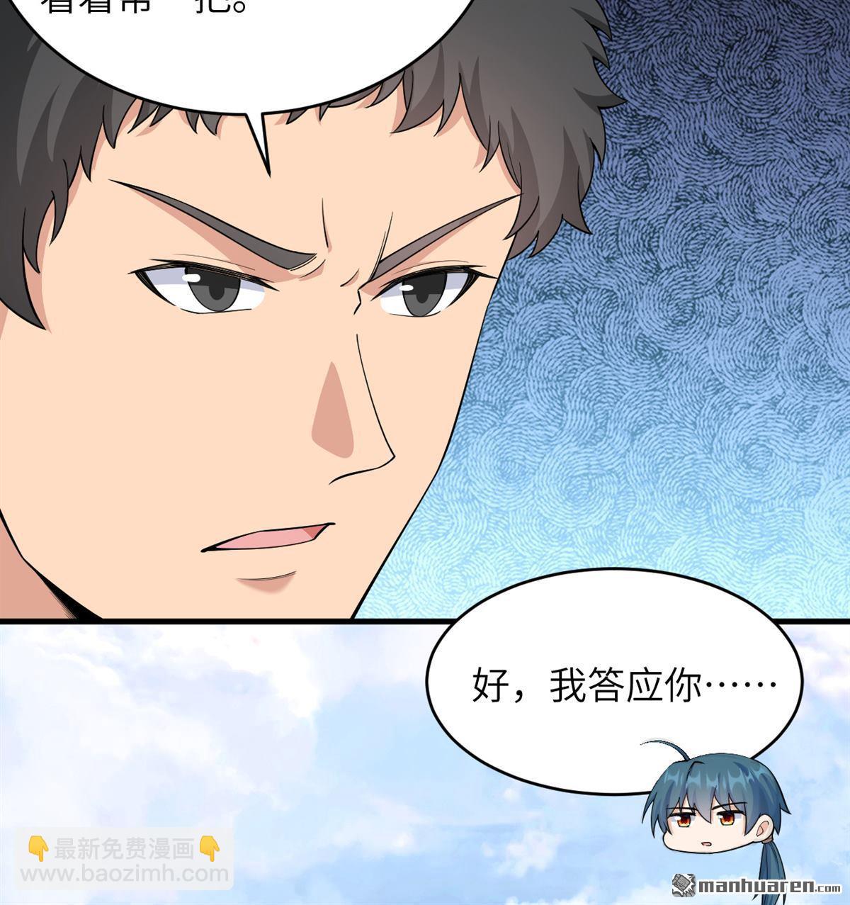🍚修仙从长生开始 第24回 雾中厮杀 第5页