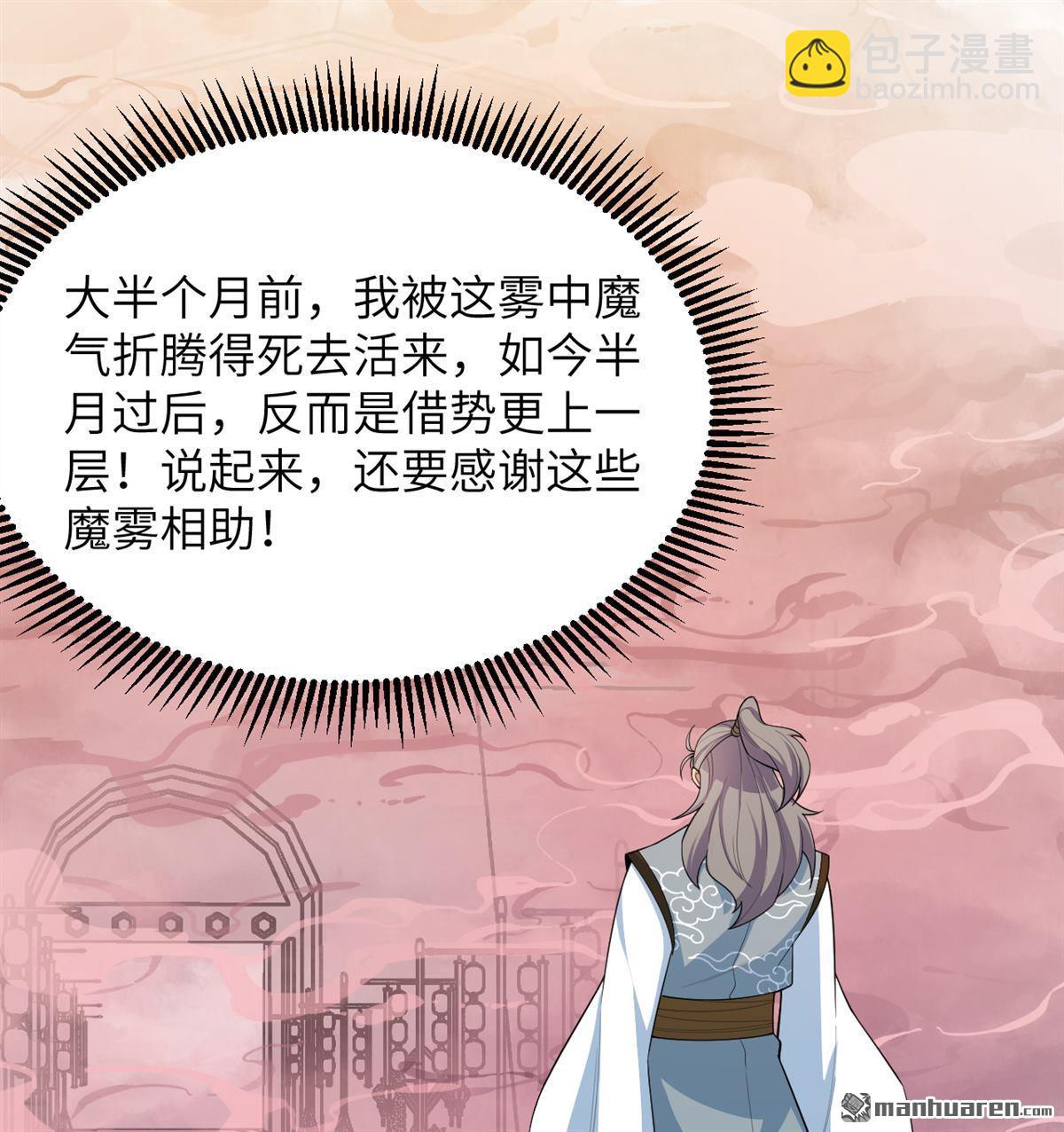 🍚修仙从长生开始 第24回 雾中厮杀 第7页