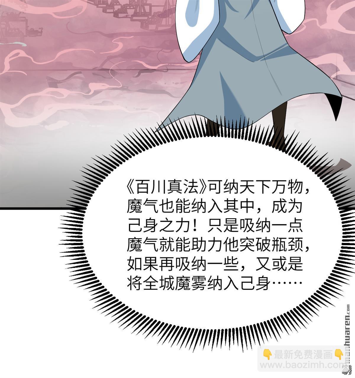 🍚修仙从长生开始 第24回 雾中厮杀 第8页