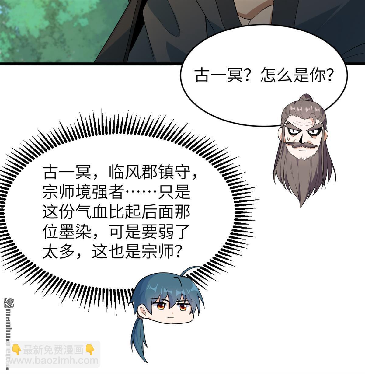 🍚修仙从长生开始 第26回 镇魔灭妖 第10页