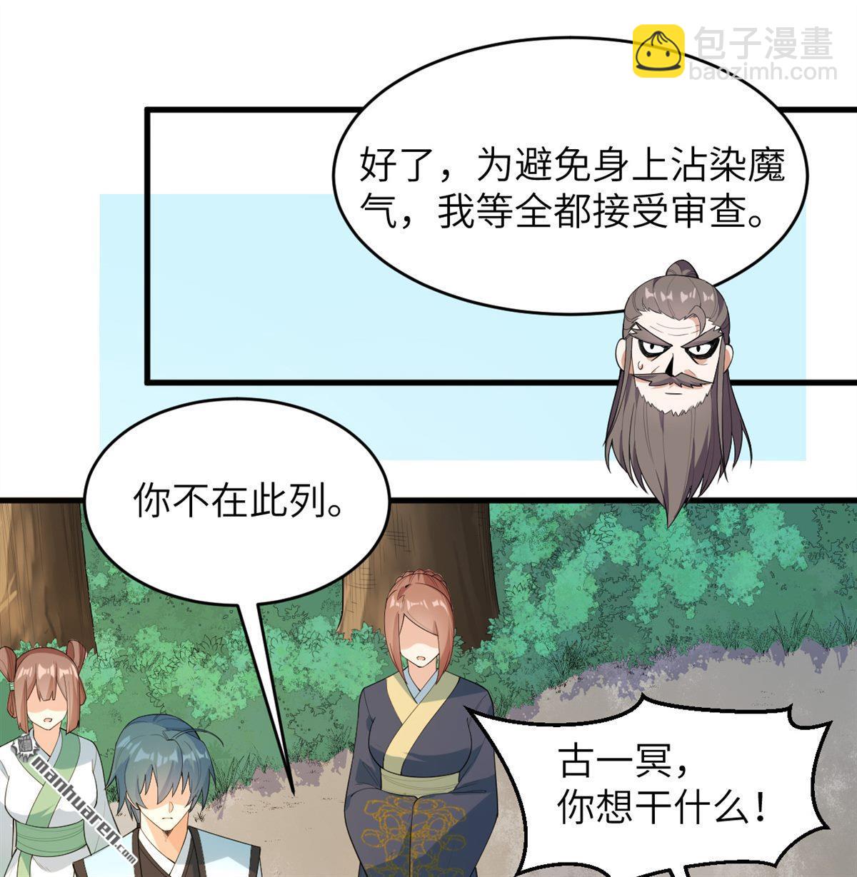 🍚修仙从长生开始 第26回 镇魔灭妖 第11页
