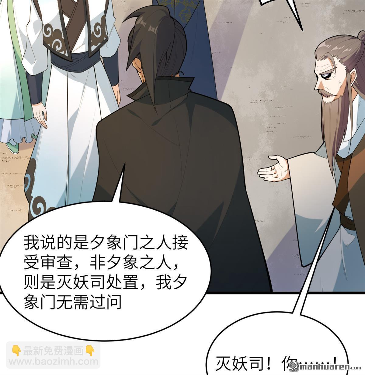 🍚修仙从长生开始 第26回 镇魔灭妖 第12页
