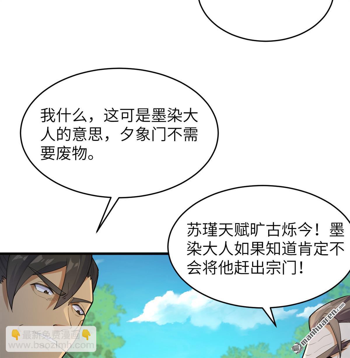 🍚修仙从长生开始 第26回 镇魔灭妖 第13页