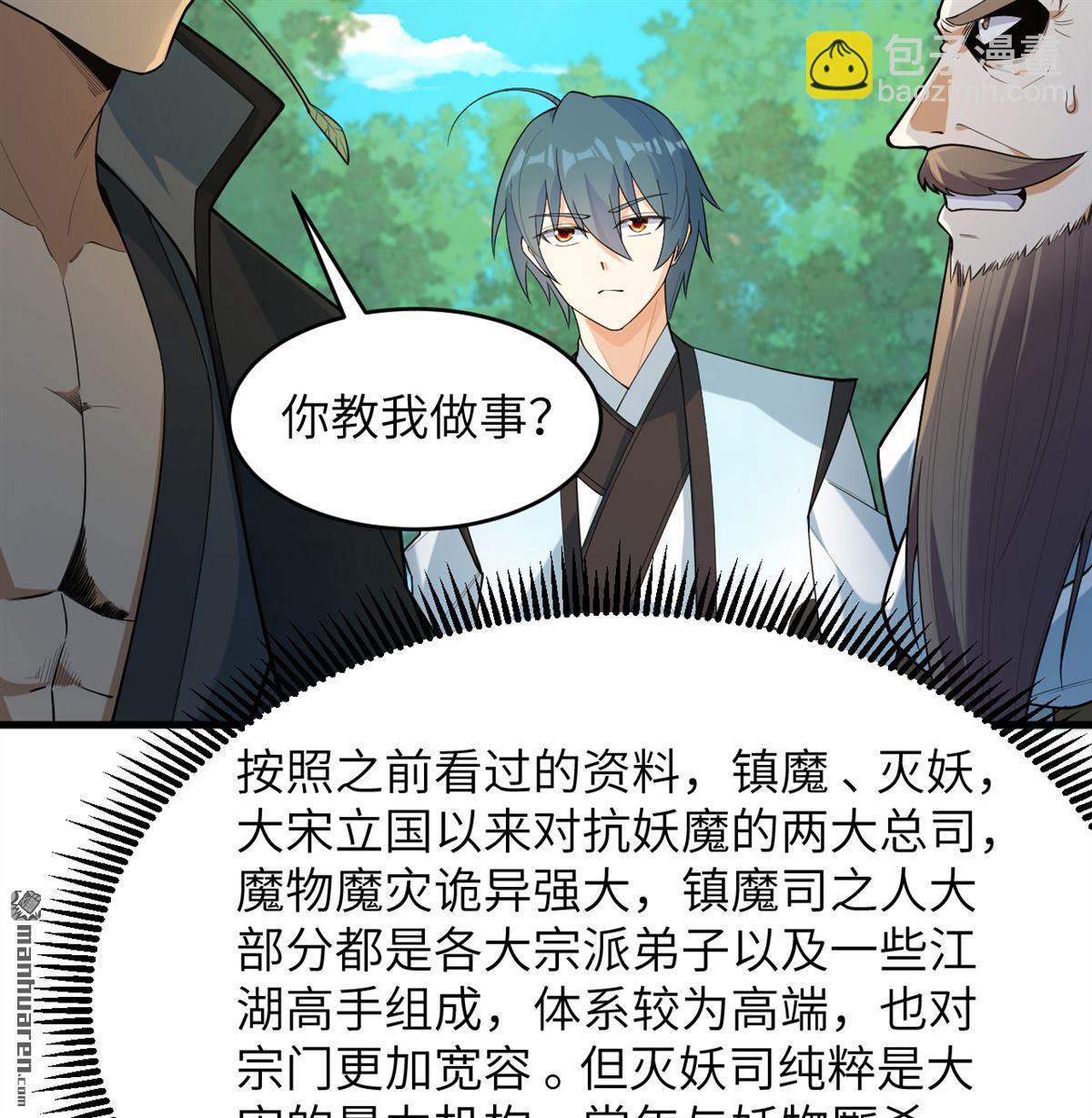 🍚修仙从长生开始 第26回 镇魔灭妖 第14页