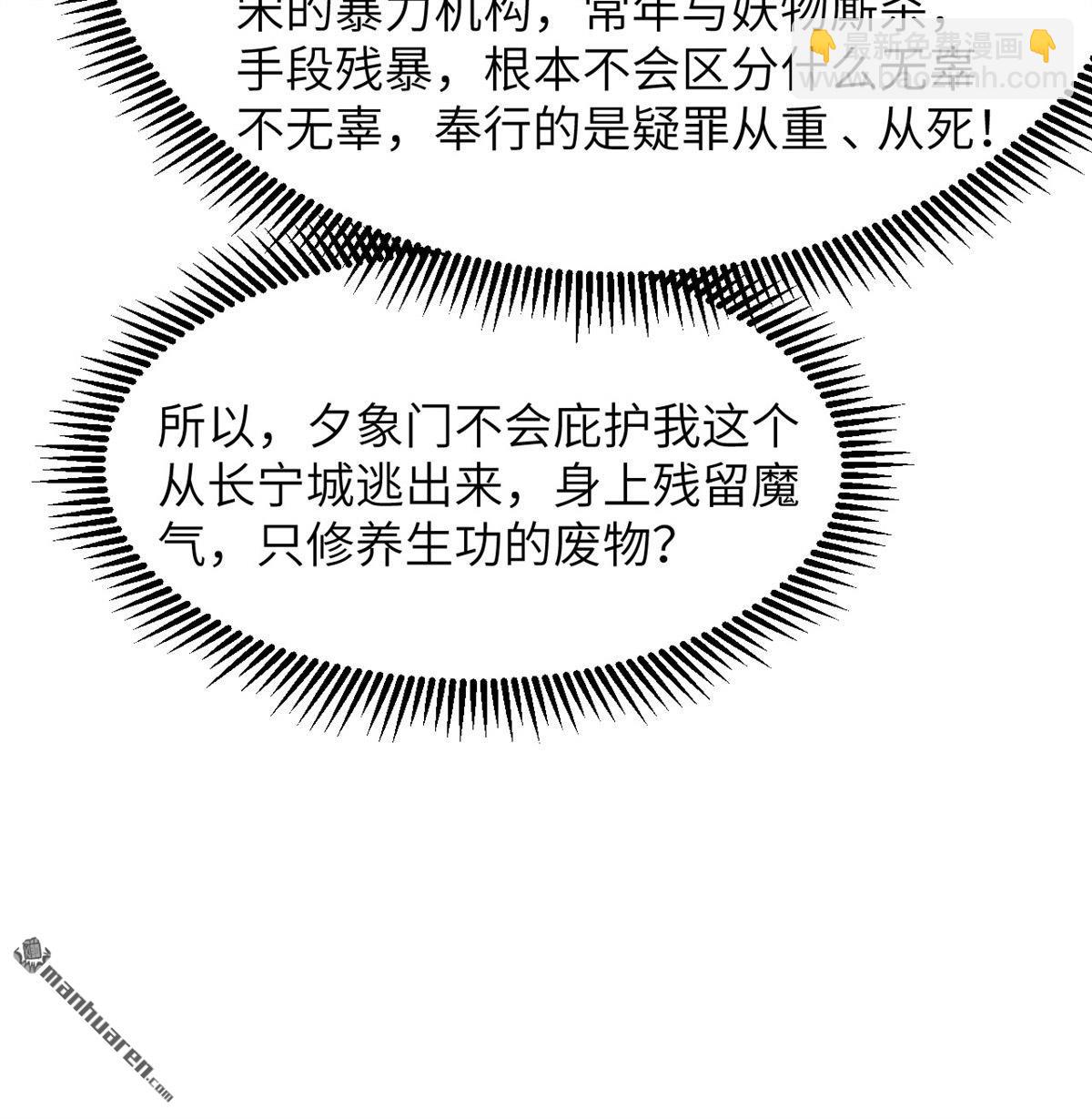 🍚修仙从长生开始 第26回 镇魔灭妖 第15页