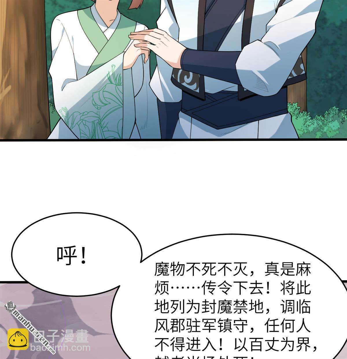 🍚修仙从长生开始 第26回 镇魔灭妖 第17页