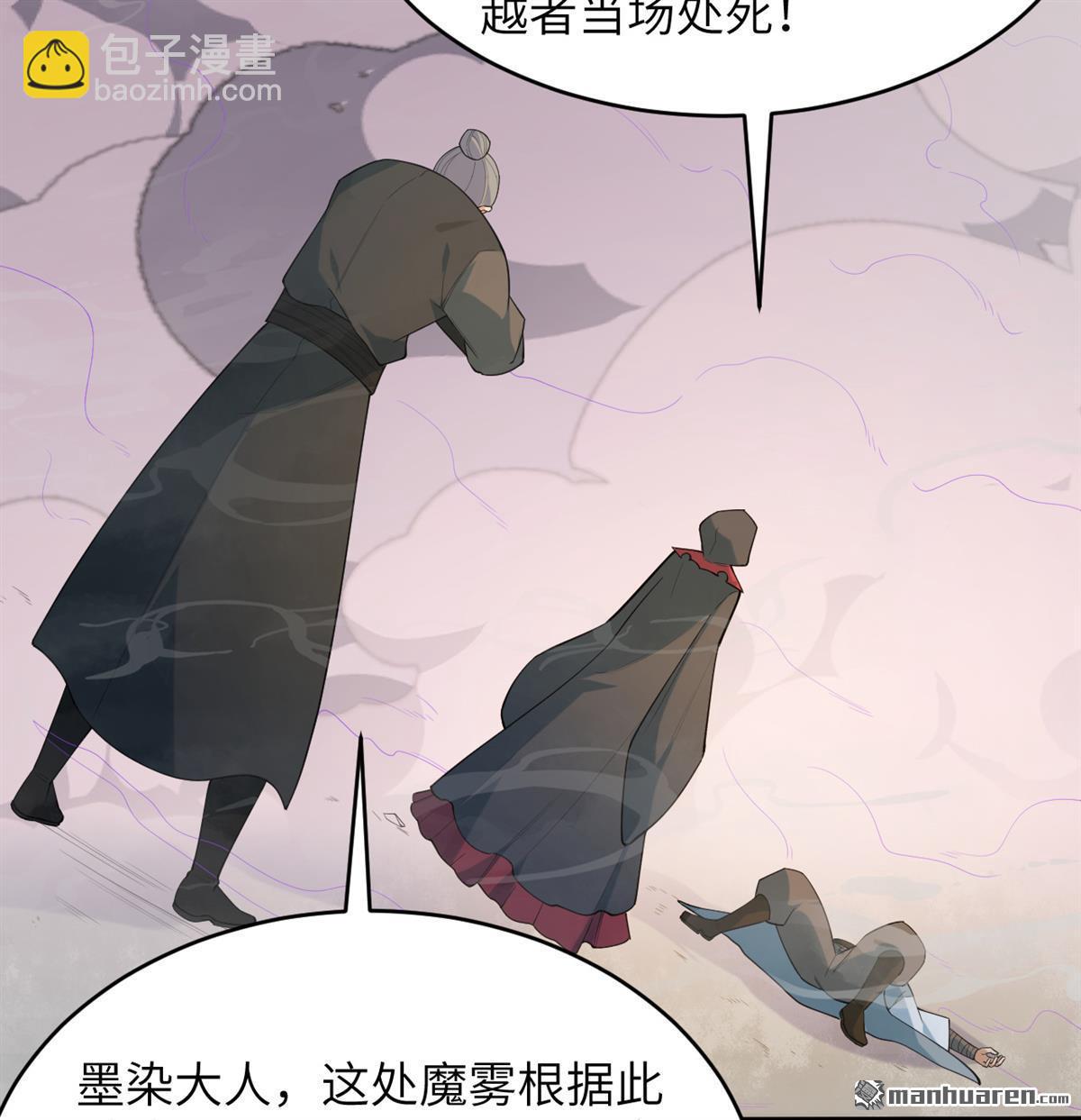 🍚修仙从长生开始 第26回 镇魔灭妖 第18页