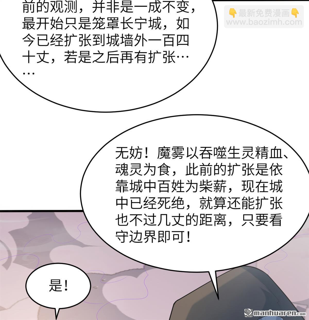 🍚修仙从长生开始 第26回 镇魔灭妖 第19页