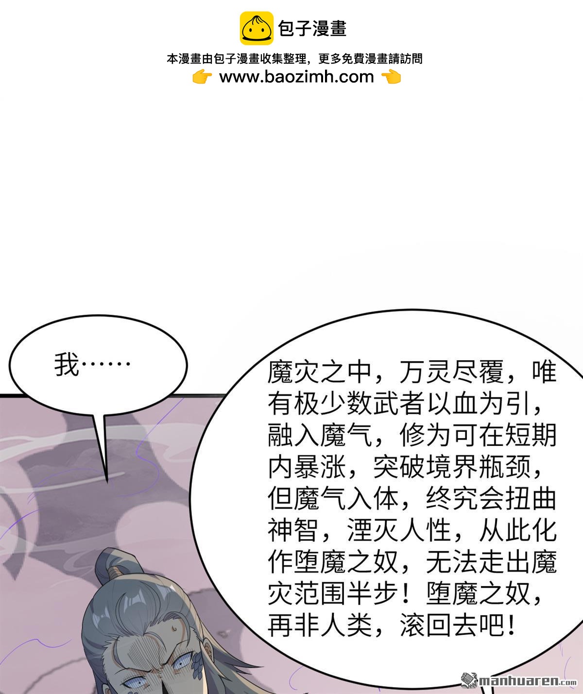 🍚修仙从长生开始 第26回 镇魔灭妖 第2页